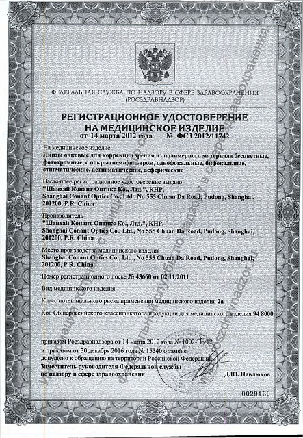 Регистрационное удостоверение 2